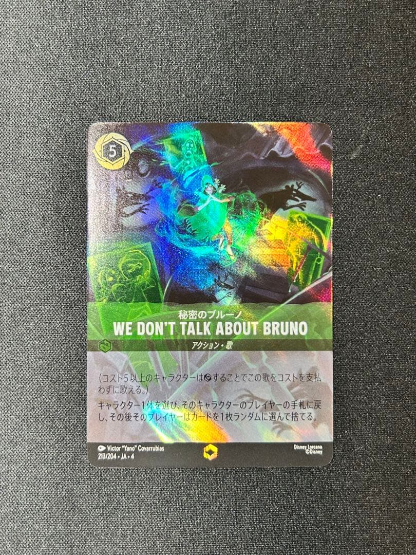 ロルカナ 秘密のブルーノ エンチャンテッド