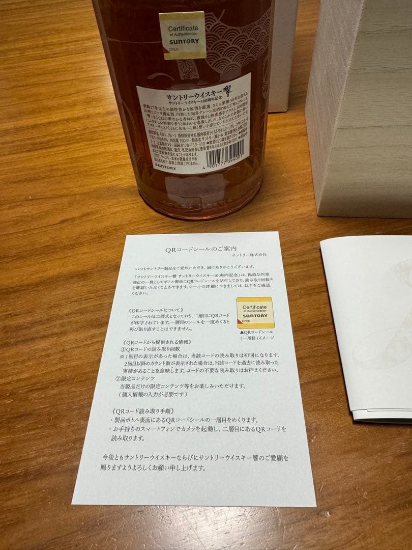 新品 響 Hibiki 100周年 アニバーサリーブレンド 700ml