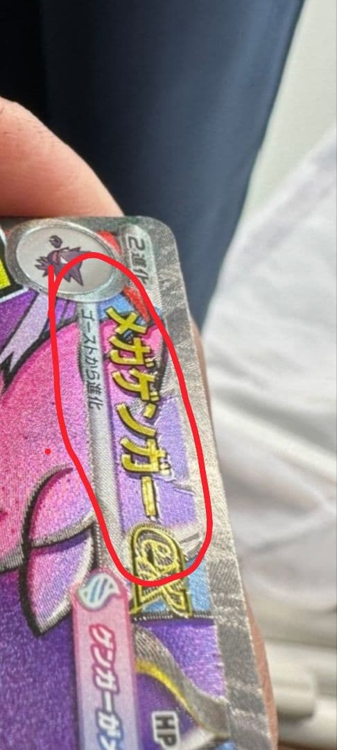 メガゲンガーEX　エーラカード　箔ズ(レホロズレ) 230/193 MA