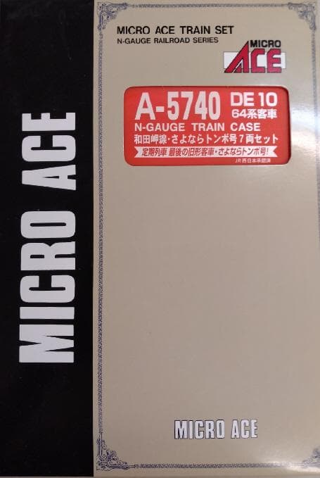 和田岬線・さよならトンボ号７両セット