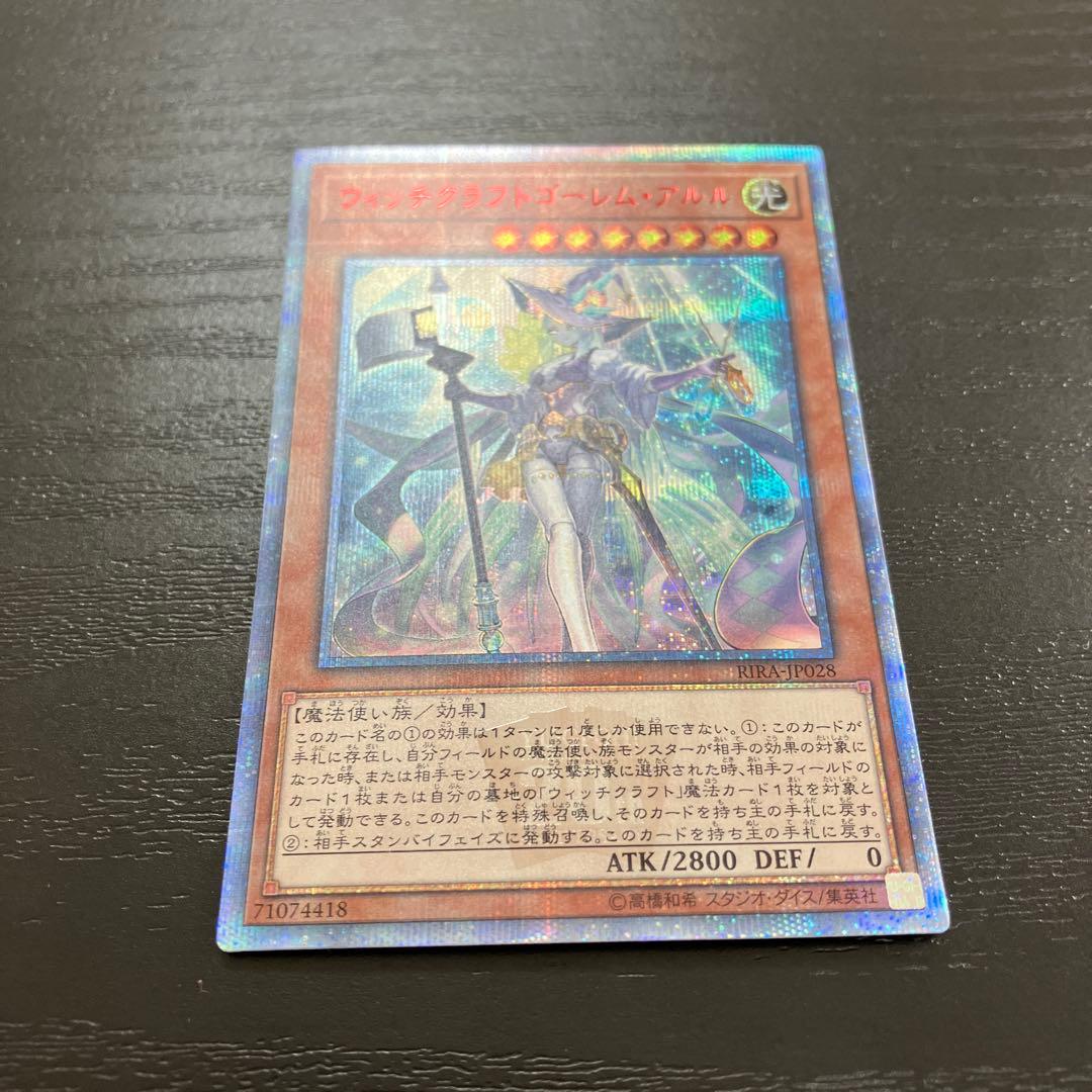 遊戯王　ウィッチクラフトゴーレムアルル　20thシークレットレア1枚