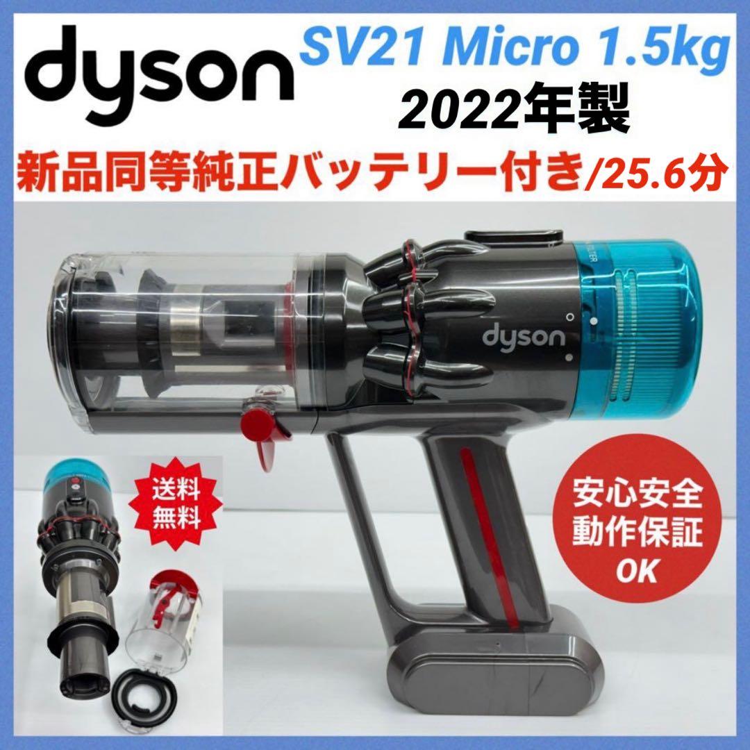 中古　ダイソン掃除機　SV21 Micro 1.5kg 本体　純正バッテリー付き