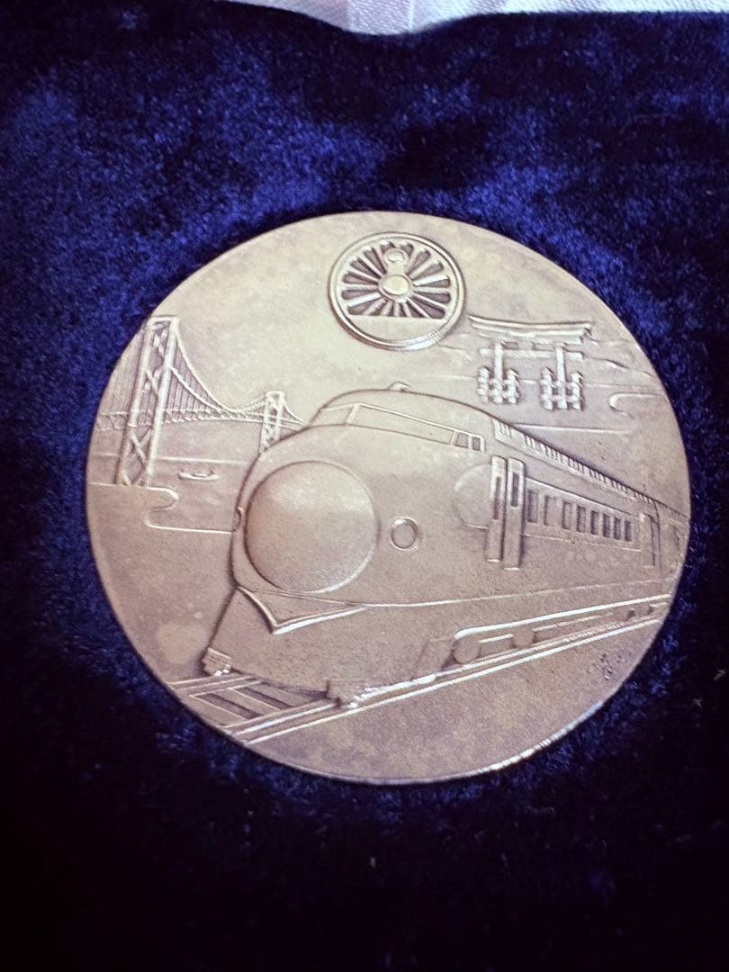 山陽新幹線開業記念メダル 1975年