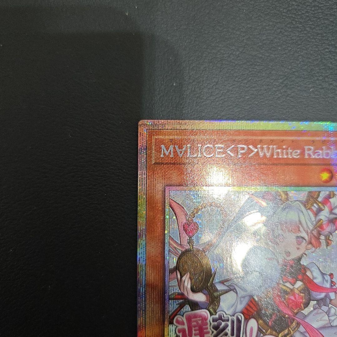 遊戯王　M∀LICE＜P＞White Rabbit　プリシク　プリズマ　スタンプ