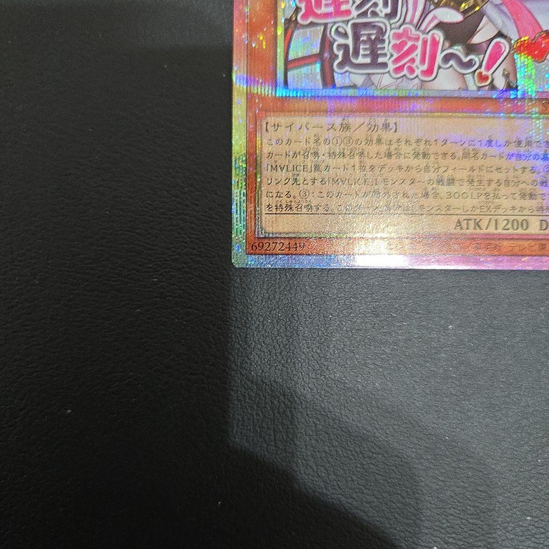 遊戯王　M∀LICE＜P＞White Rabbit　プリシク　プリズマ　スタンプ