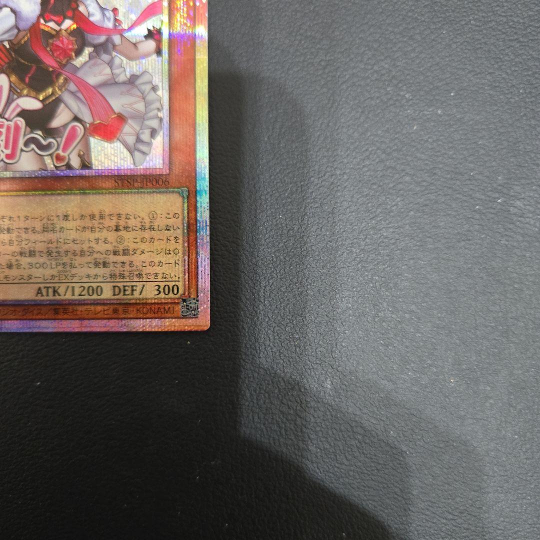 遊戯王　M∀LICE＜P＞White Rabbit　プリシク　プリズマ　スタンプ