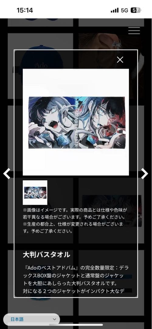 Ado 5th Anniversary POP-UP STORE ビックタオル