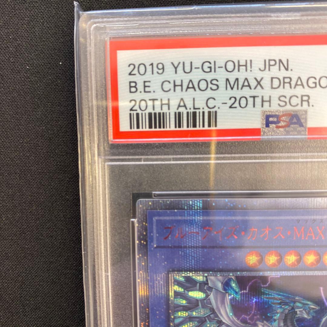 遊戯王 ブルーアイズ・カオス・MAX・ドラゴン 20thシークレット PSA10
