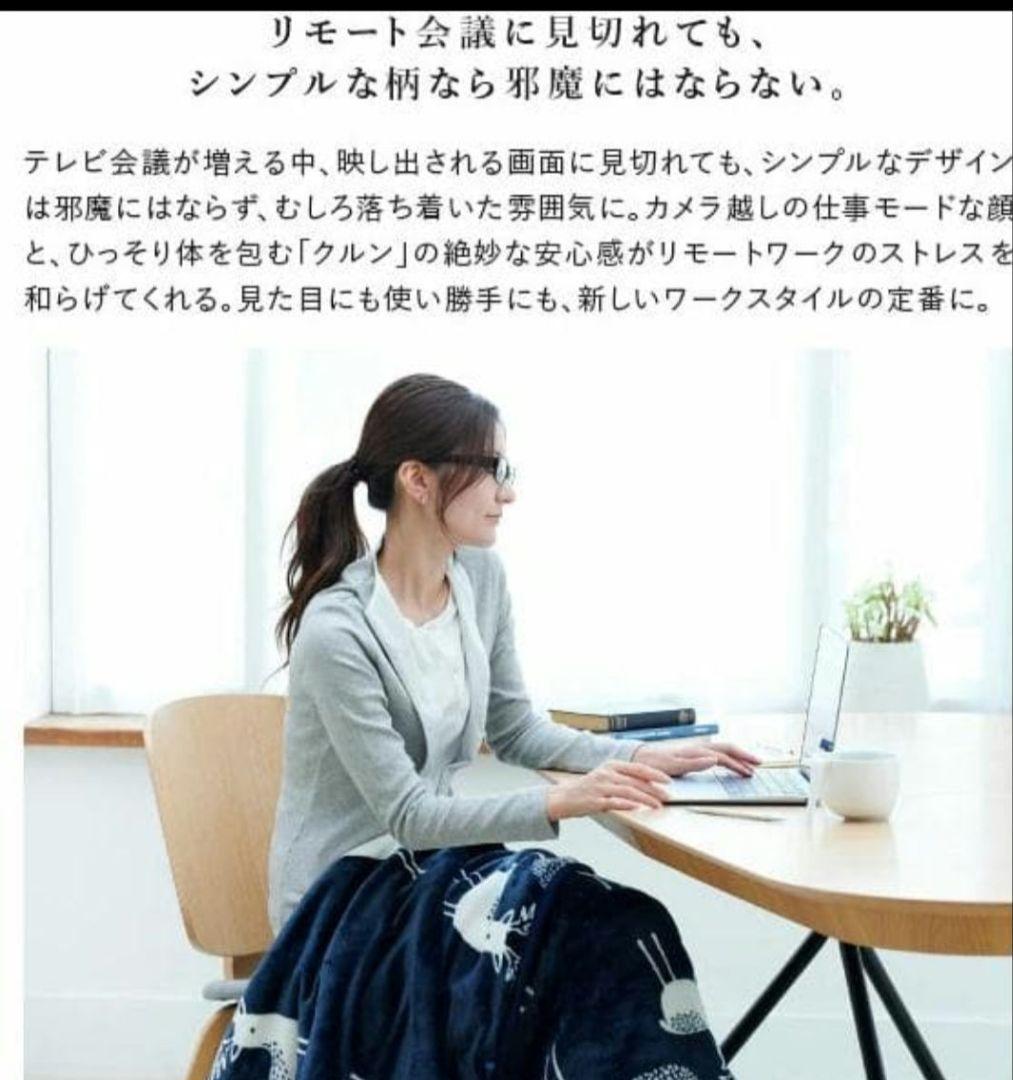 ブランケット 北欧 着る電気毛布 curun クルン 140x140cm