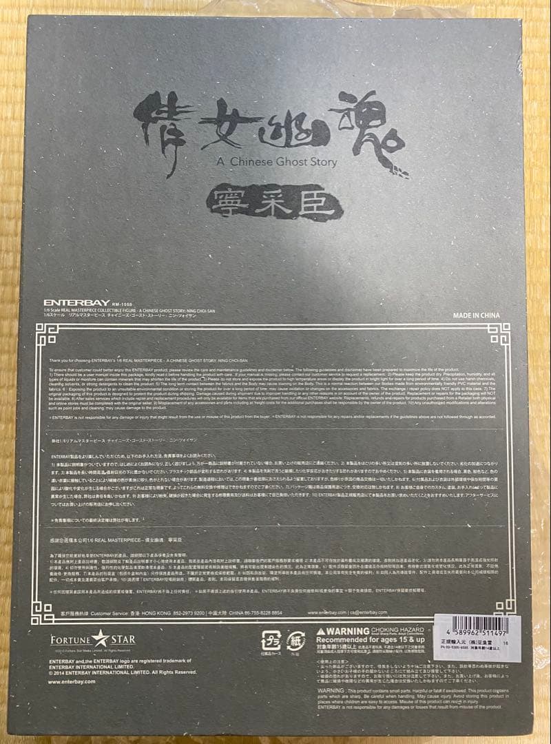 ENTERBAY チャイニーズ・ゴースト・ストーリー/レスリー・チャン