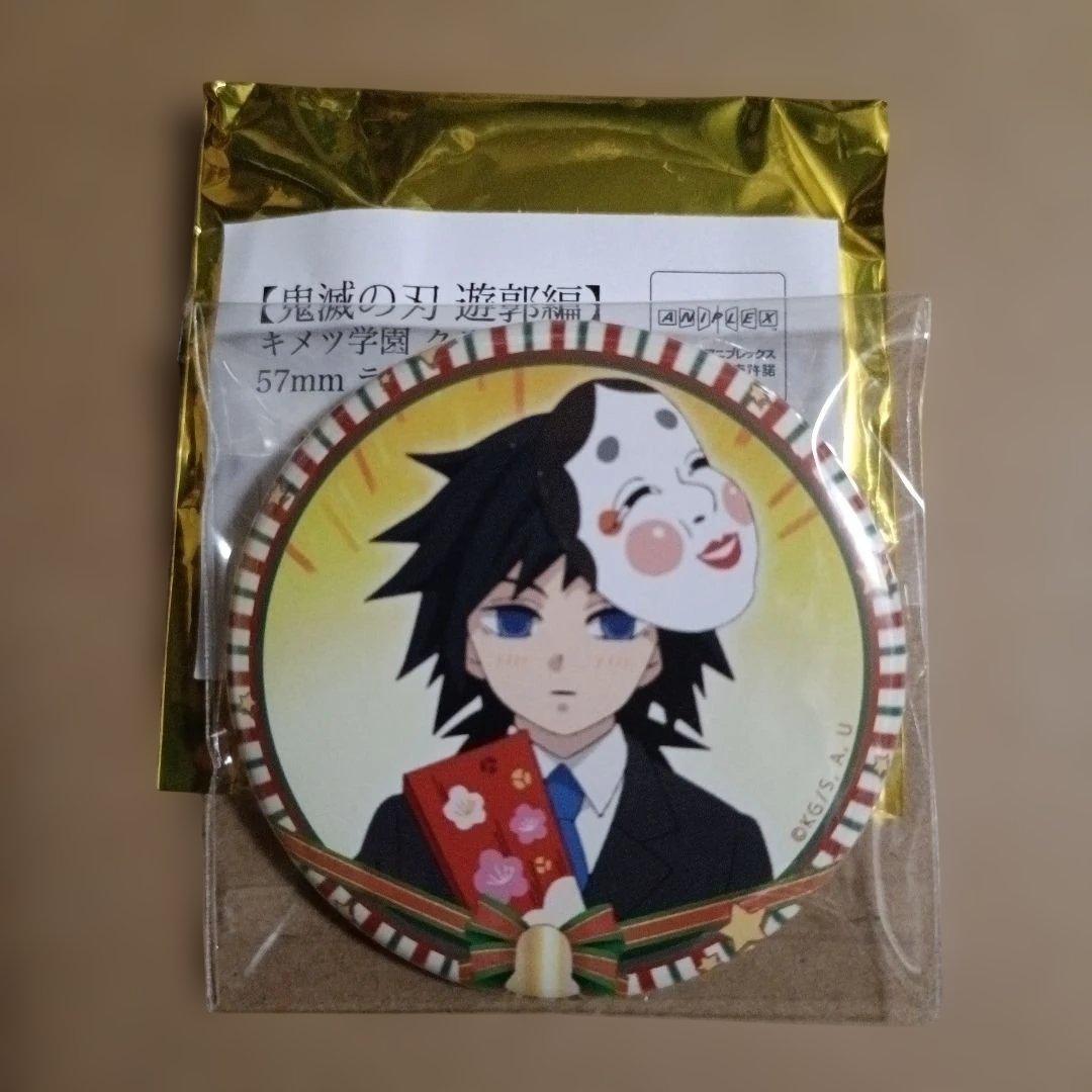 鬼滅の刃 キメツ学園 クリスマス編 缶バッジ　冨岡義勇