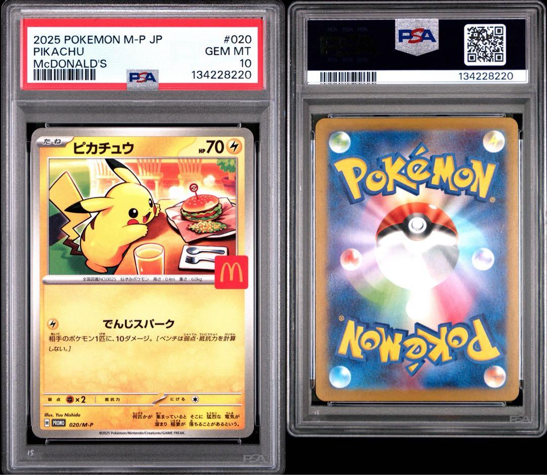 即日発送‼️ マクドナルド ピカチュウ PSA10 マック プロモ