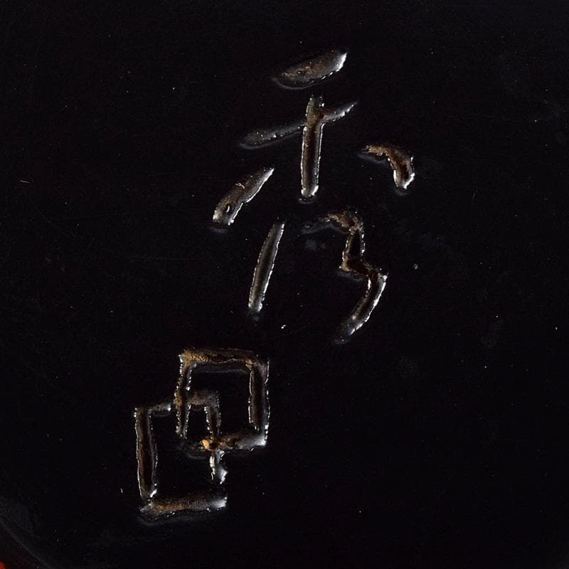 茶道具　秀円作　鎌倉彫　流水文　金輪寺棗　共箱　V　R9452