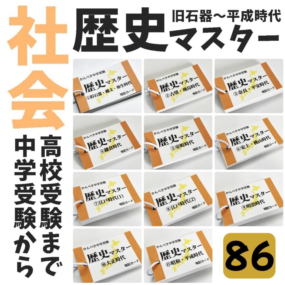 中学受験セット商品【100】国語・算数・理科・社会　暗記カード　テスト対策