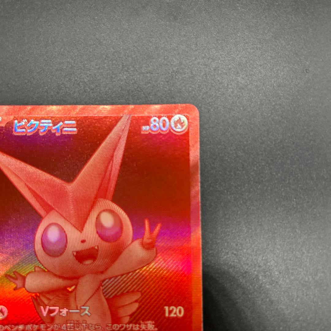 匿名配送！ポケモンカード ビクティニ 争奪戦 プロモ
