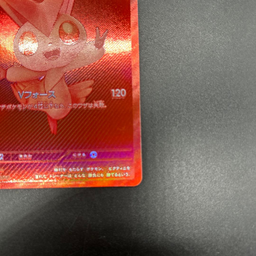 匿名配送！ポケモンカード ビクティニ 争奪戦 プロモ