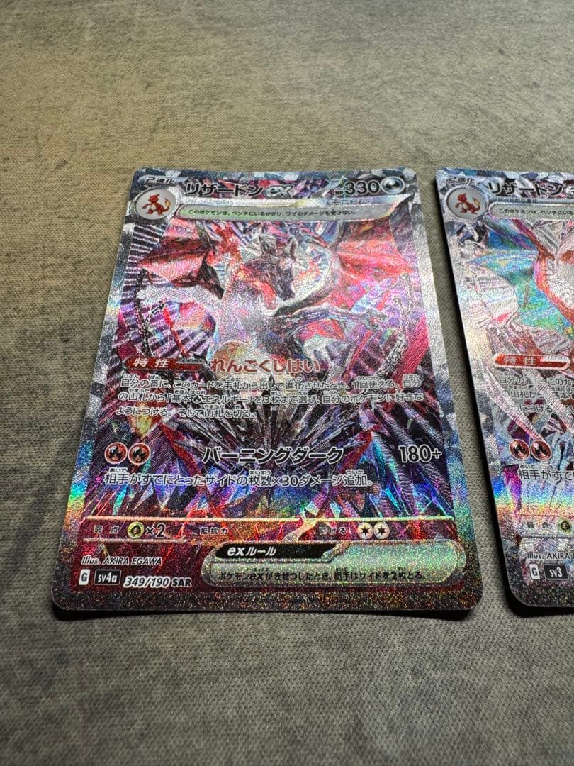 リザードンex SAR 2枚セット