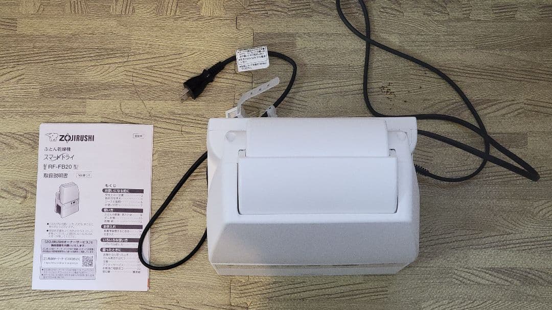 象印　布団乾燥機　ふとん乾燥機　スマートドライ　RF-FB20