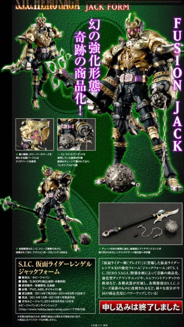 S.I.C 仮面ライダーレンゲル　ジャックフォーム