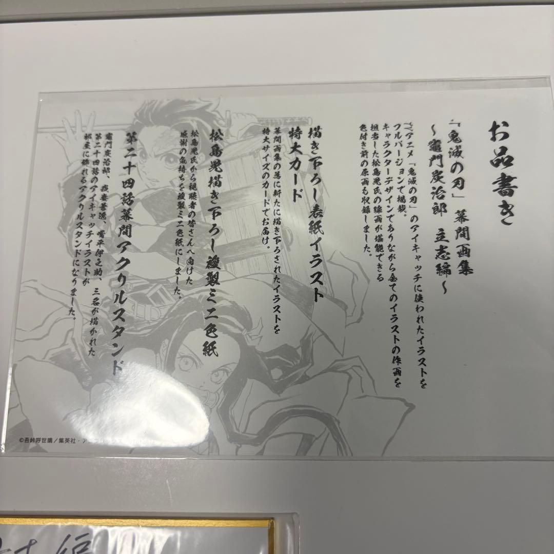 鬼滅の刃　幕間画集　立志編　豪華版　ufotable