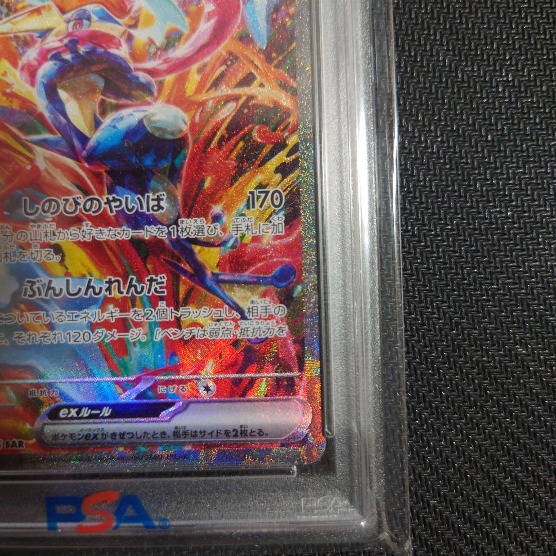 ポケモンカード ゲッコウガex sar PSA10