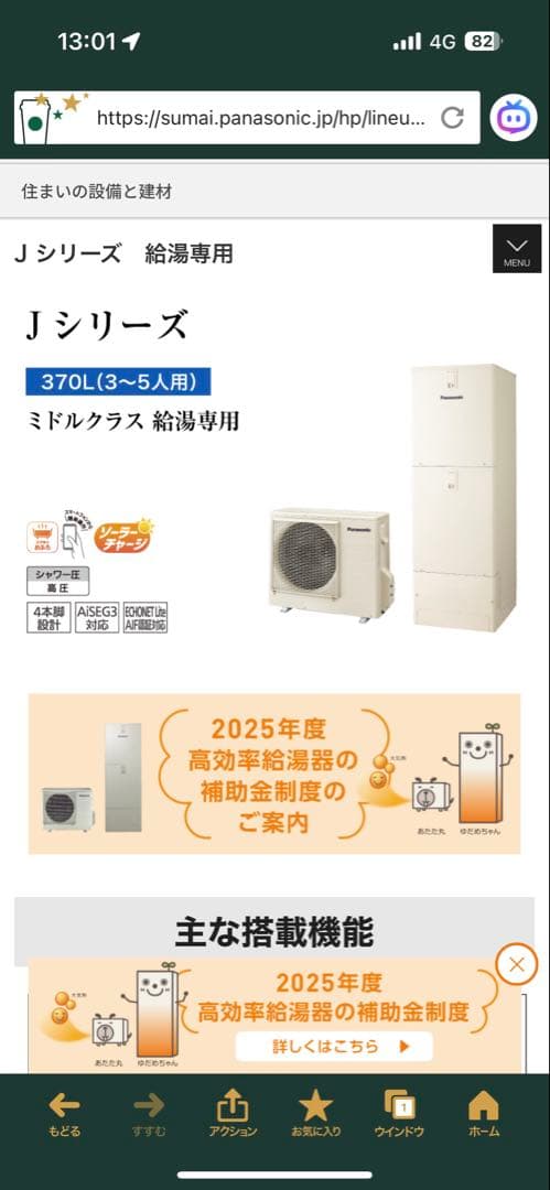 パナソニック エコキュート HE-J37LZS 給湯専用