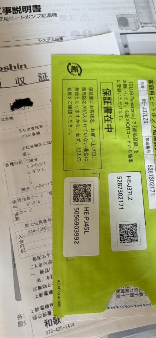 パナソニック エコキュート HE-J37LZS 給湯専用