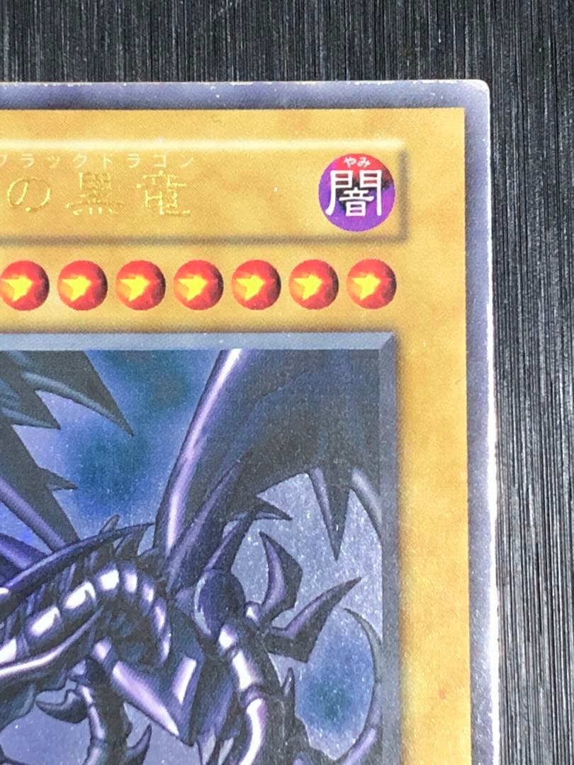 ★特価　真紅眼の黒竜　初期　ウルトラ