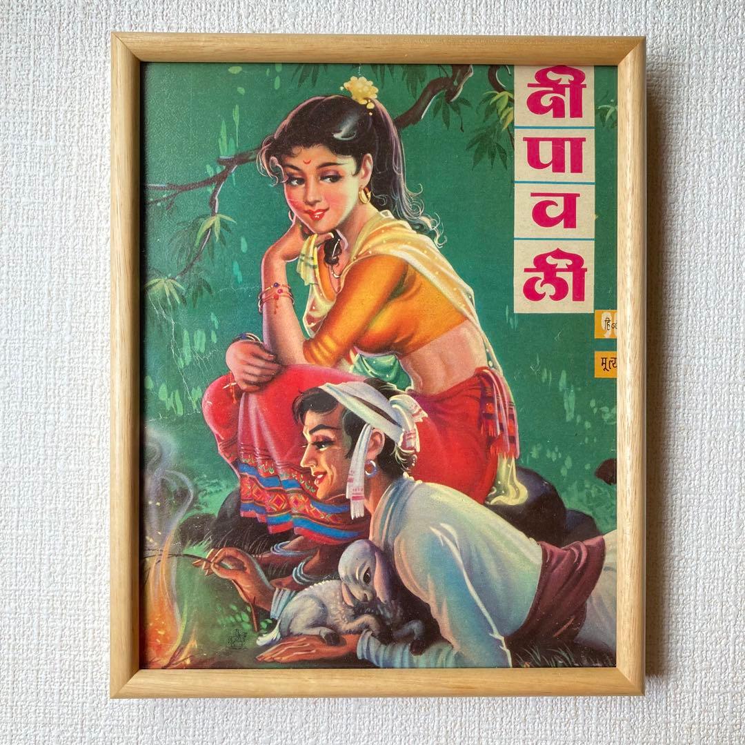 インド女性　ビンテージポスター　2枚　額縁付