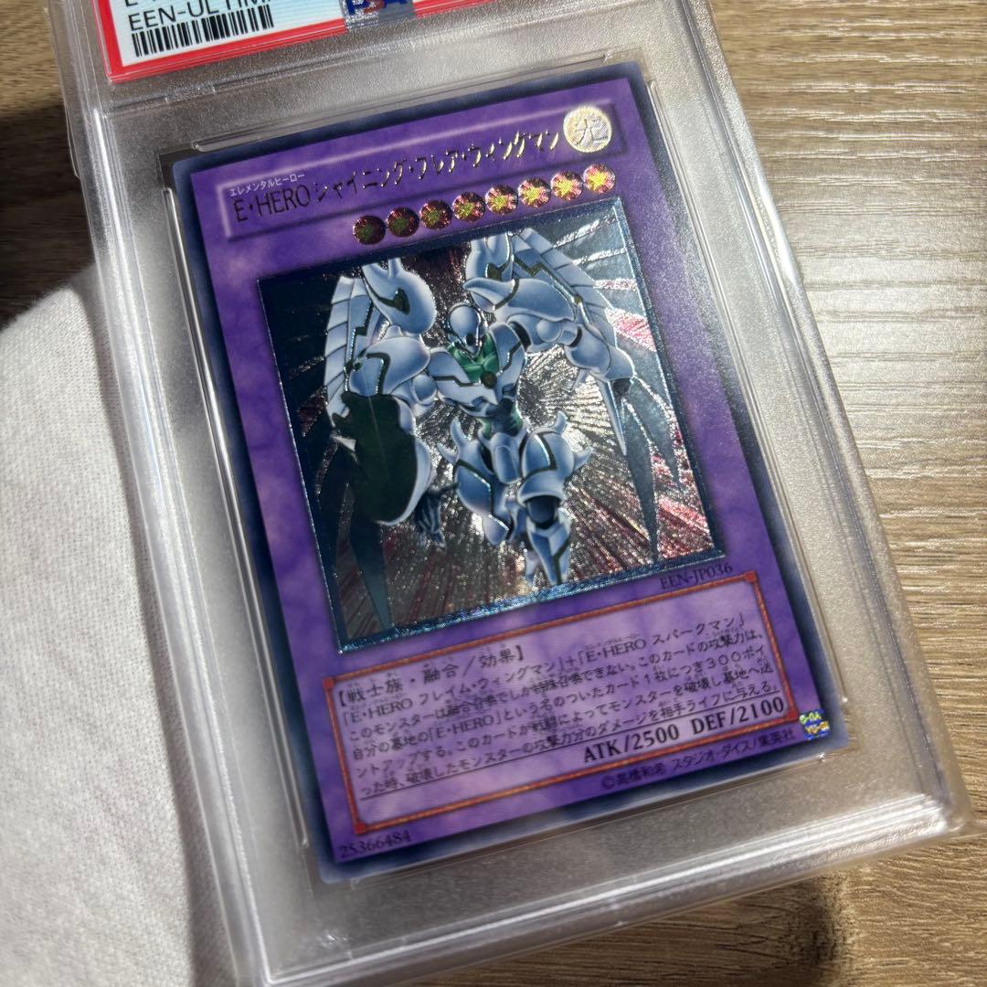 PSA10 極美品　E・HERO シャイニング・フレア・ウィングマン　レリーフ