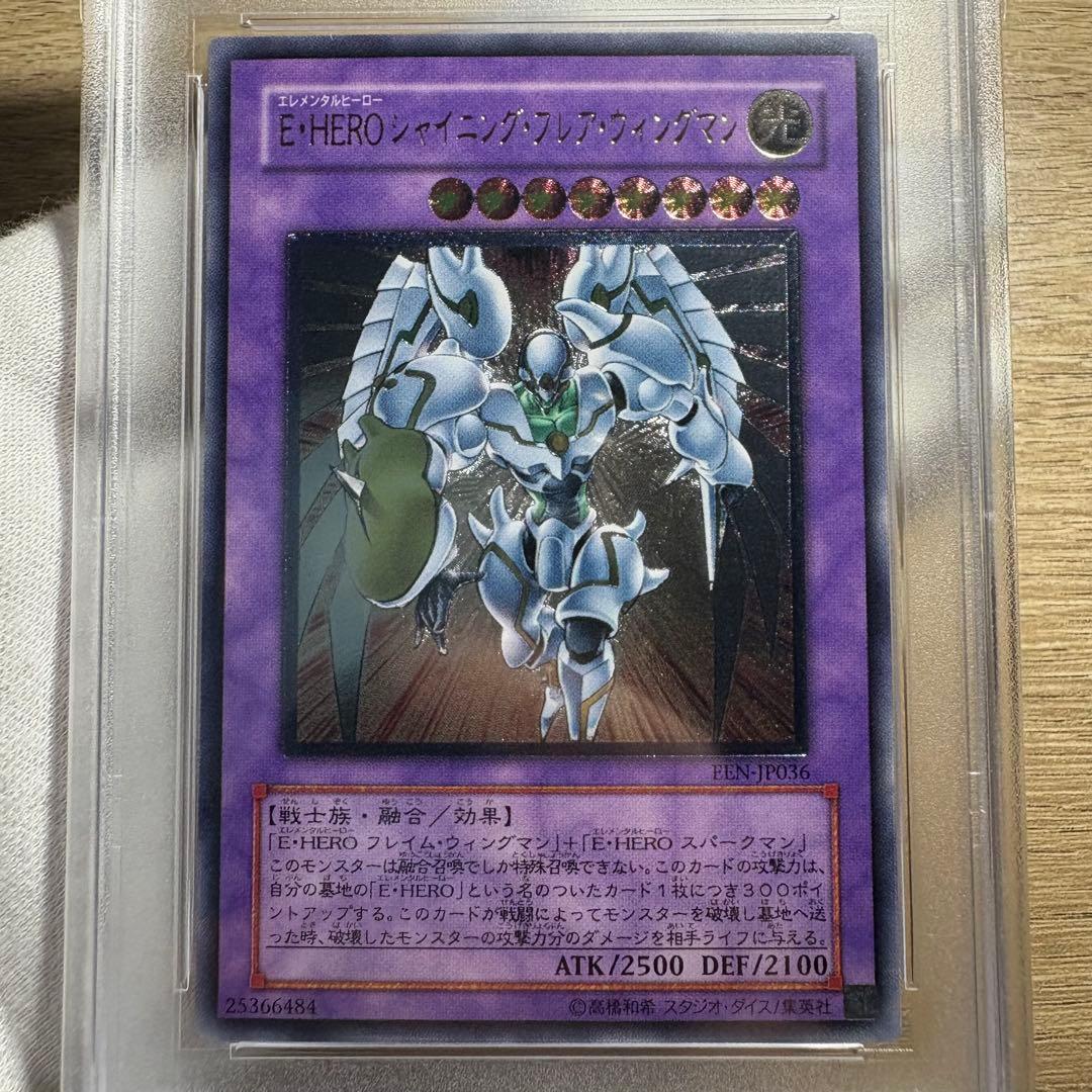 PSA10 極美品　E・HERO シャイニング・フレア・ウィングマン　レリーフ