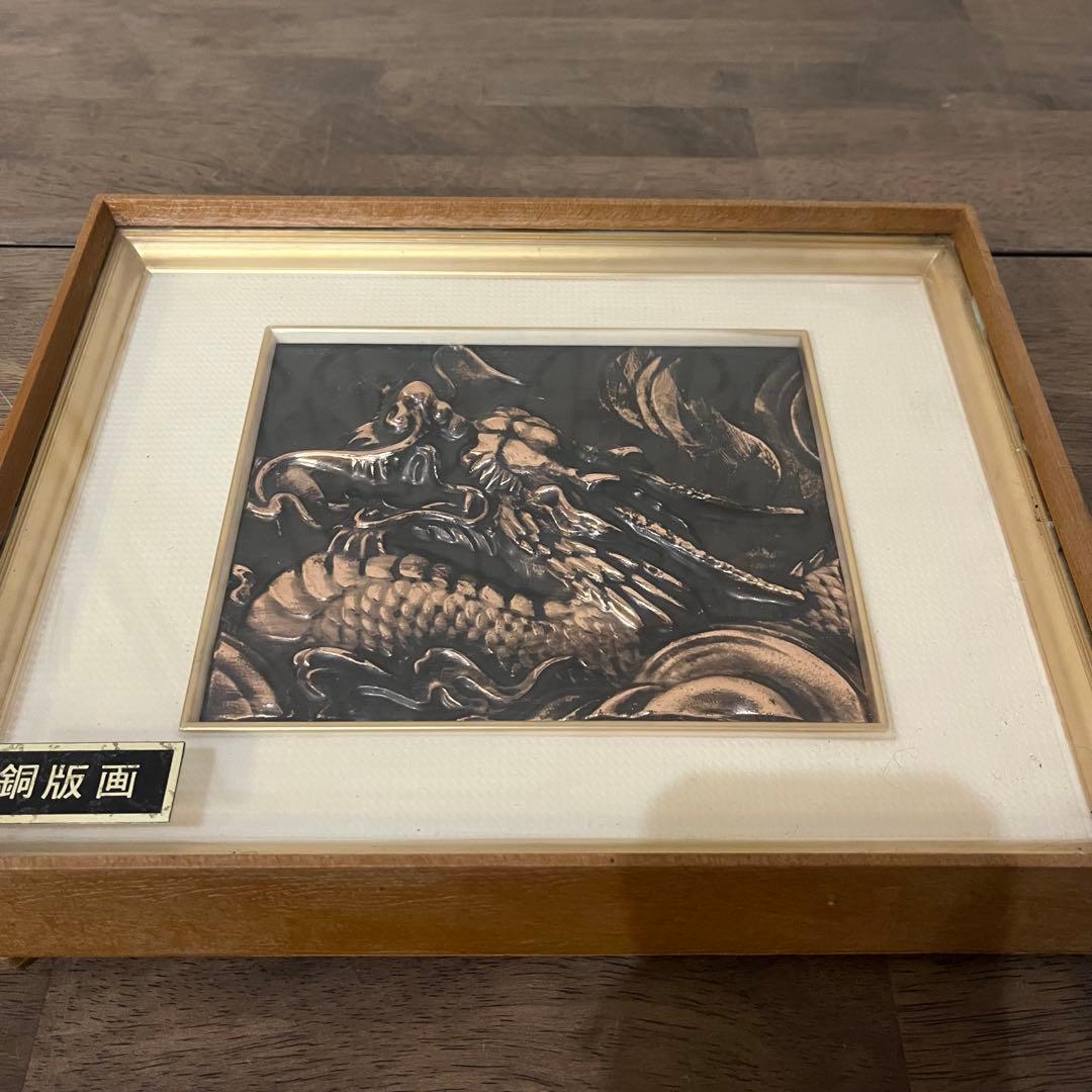 【アンティーク】額装 額縁 銅版画 昇り龍 縁起物 開運 昇龍 ブロンズ 骨董品