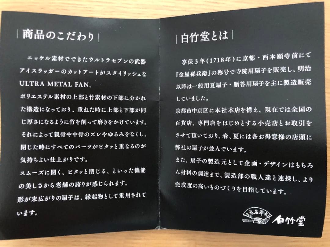 白竹堂　ウルトラマン扇子