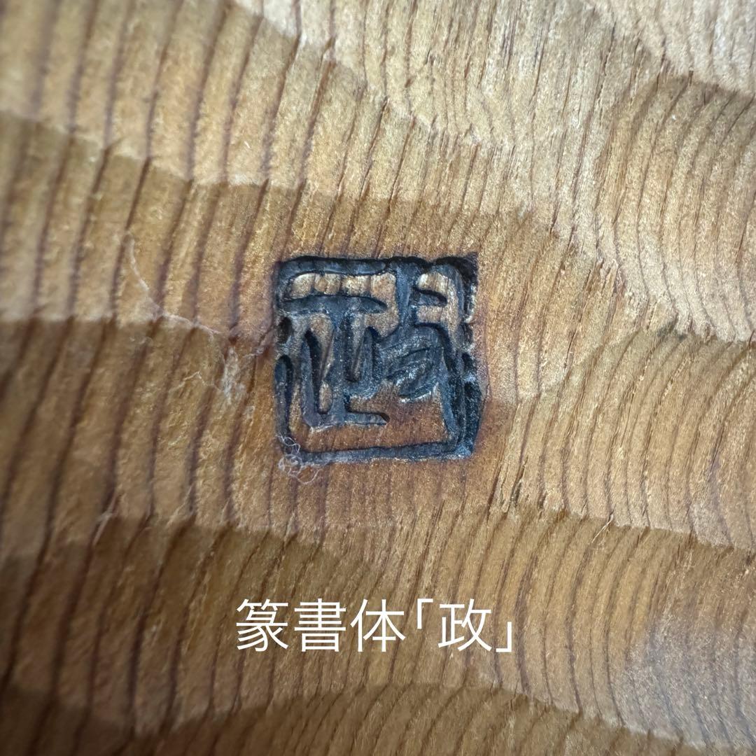 【極希少】 政落款 一刀彫 般若 能面 特大 木彫 迫力抜群 約50cm 逸品