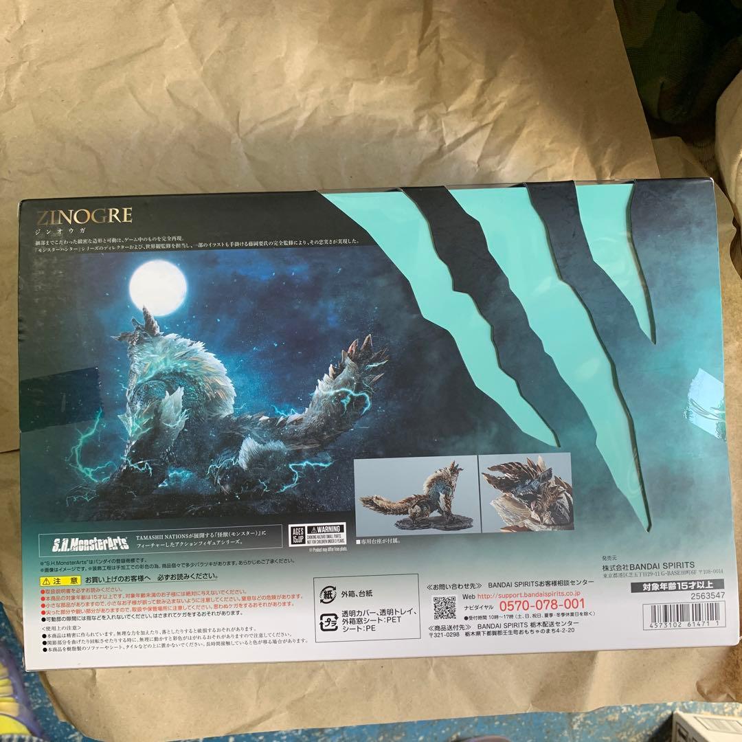 ジンオウガ　s.h.MonsterArts モンスターハンター