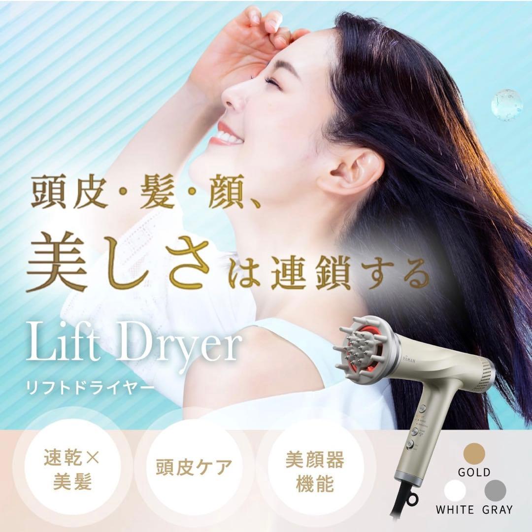 【新品未使用未開封品】ヤーマン リフトドライヤー HC-20H-3