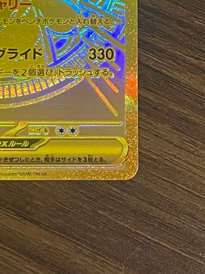 メガカイリューex MUR 初期傷あり