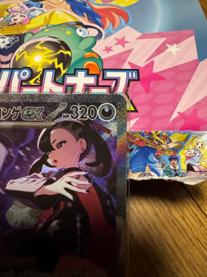 マリィのモルペコPSA10マリィのオーロンゲexSAR