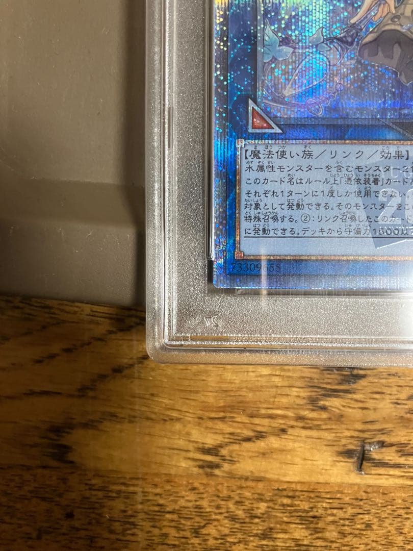 遊戯王 清冽の水霊使いエリア20th シークレットレア　PSA10