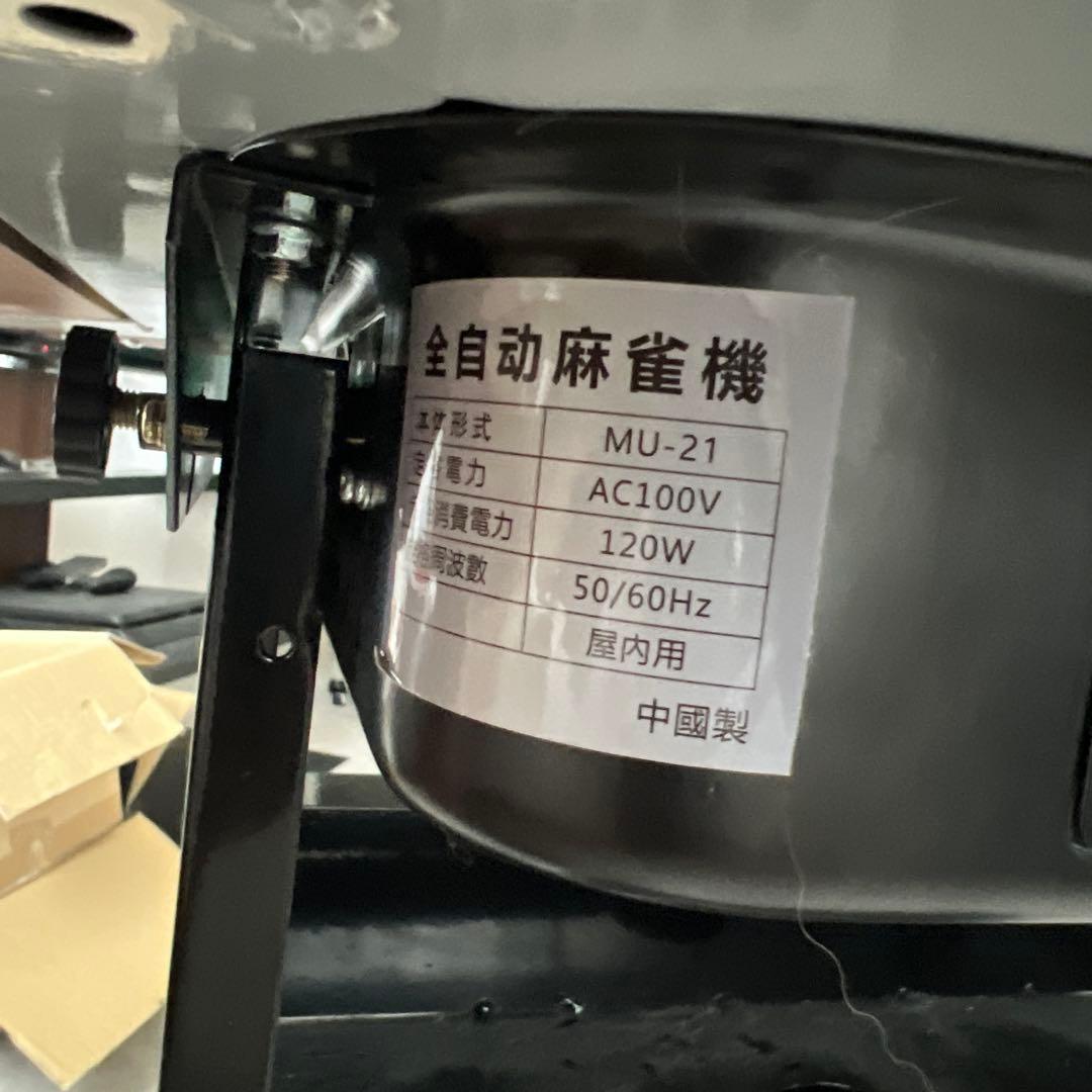 全自動麻雀卓　動作確認済み