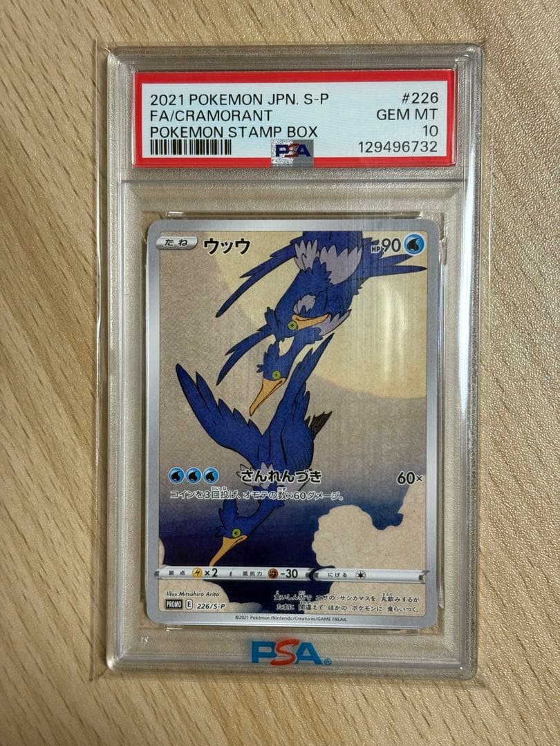 PSA10 ウッウ 見返り美人 月に雁セット PROMO