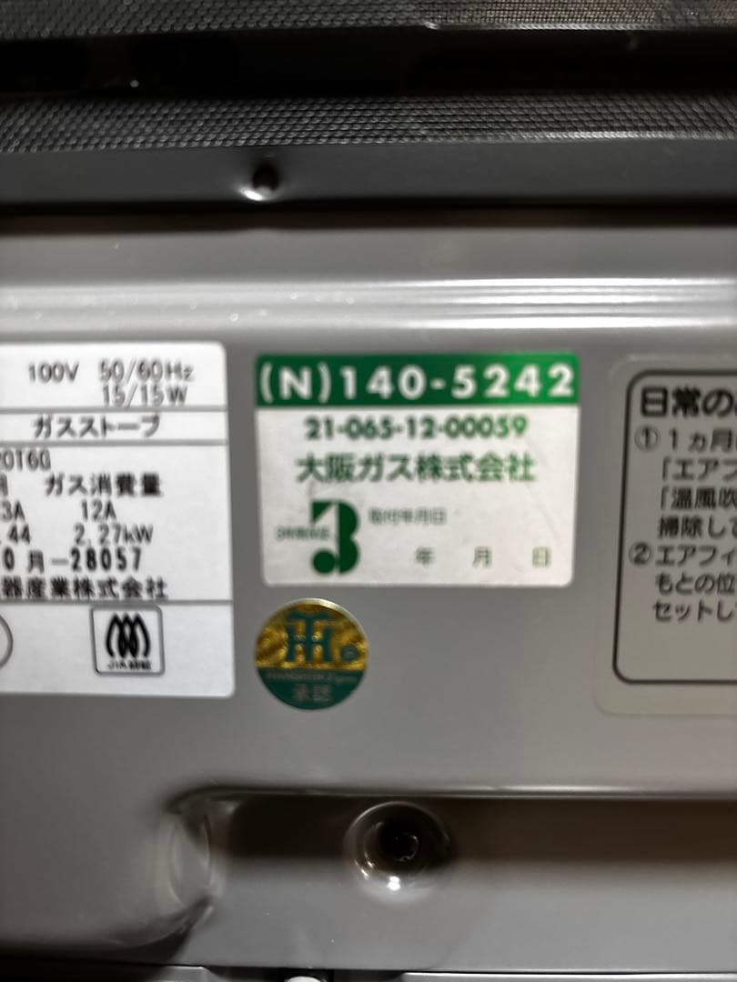 阪神タイガース ガスファンヒーター HANSHIN Tigers 貴重