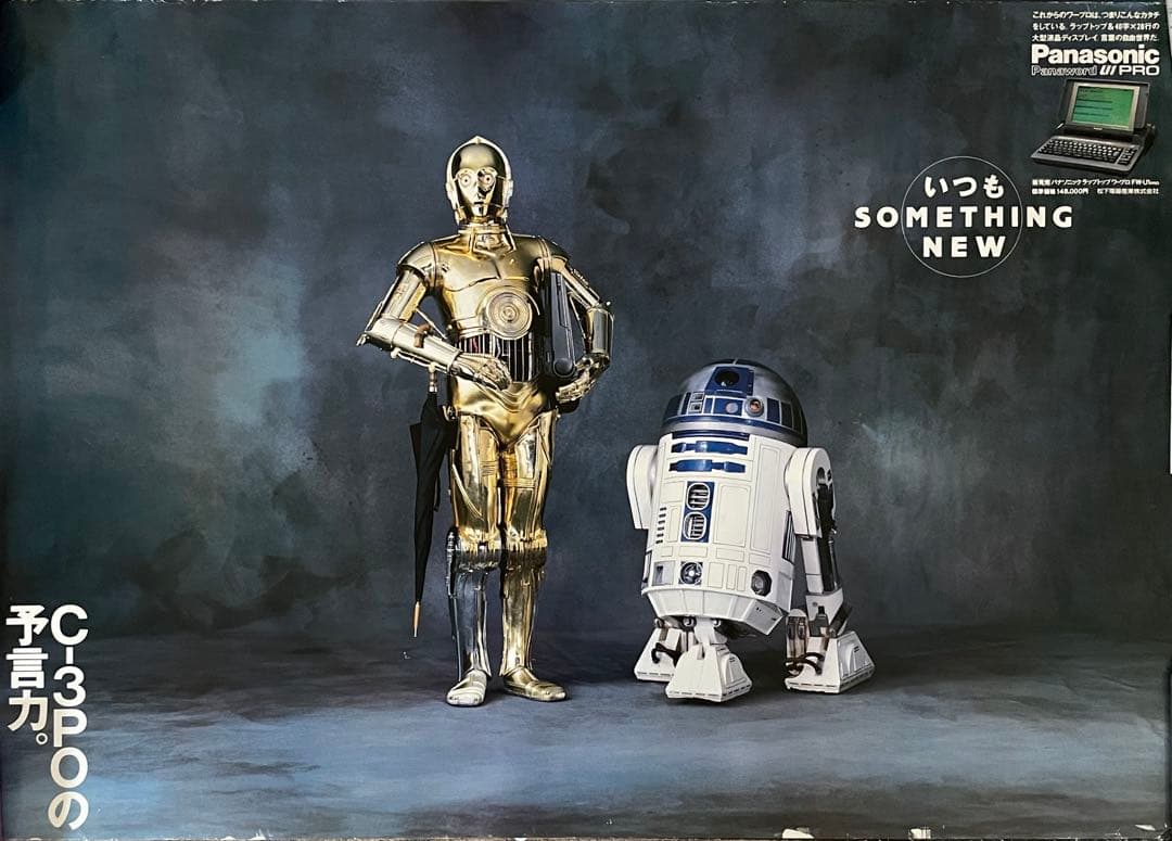L*Y様 C-3PO + R2-D2 スターウォーズ x Panasonic 駅