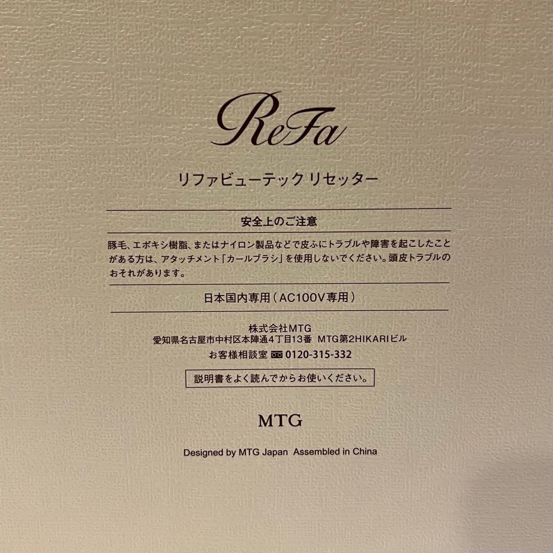 ReFa リファ ビューテック リセッター　ホワイト