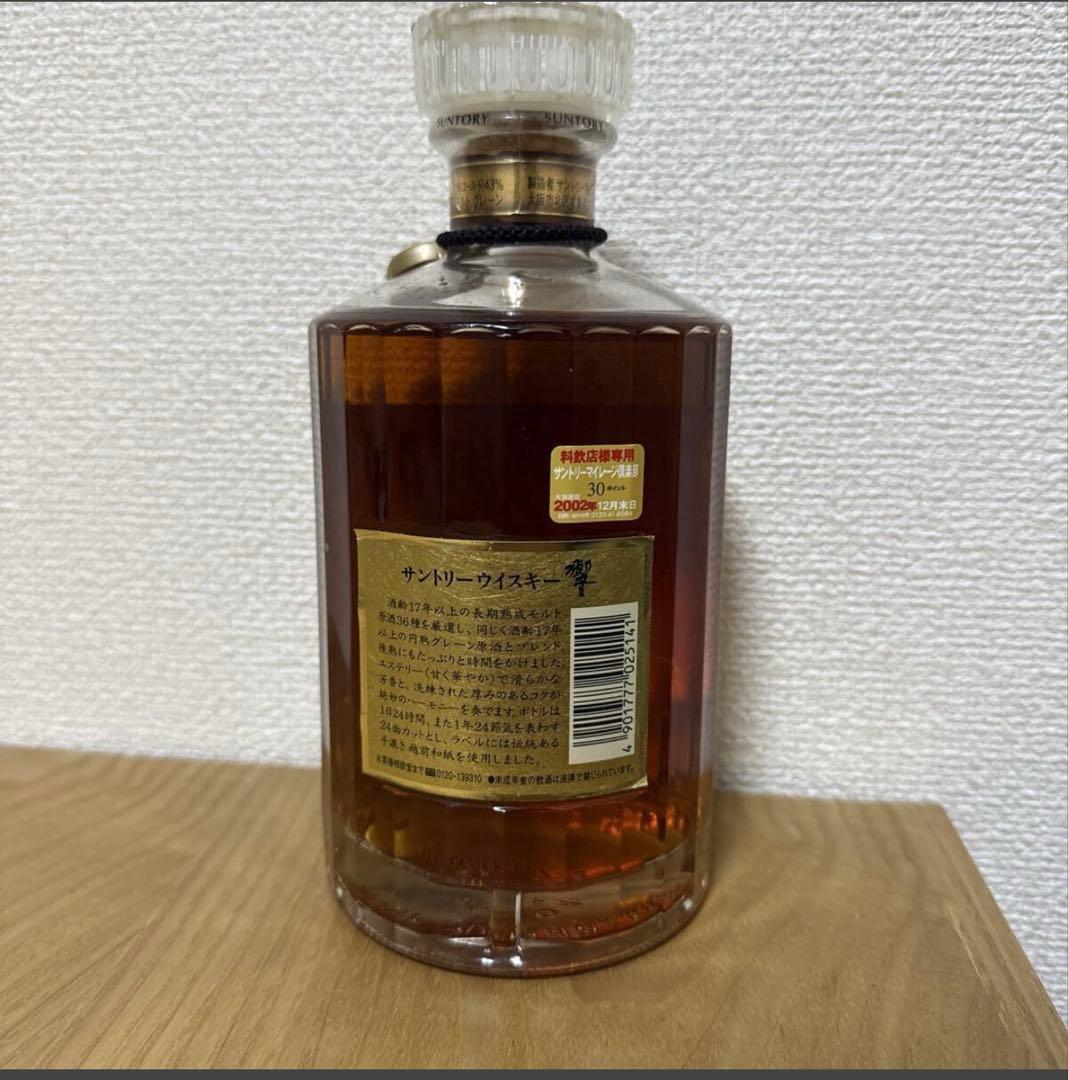サントリー 響 17年　700ml裏ゴールドラベル