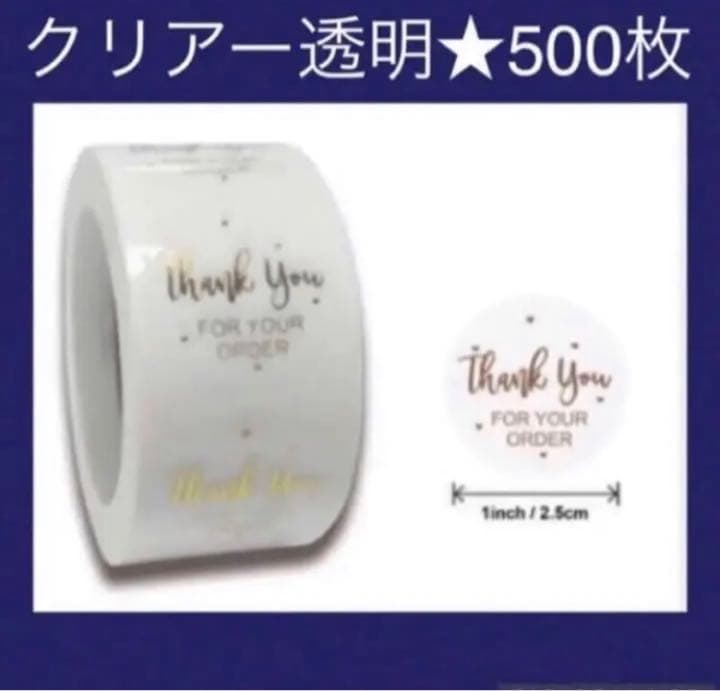確認用499円　クリアー透明ゴールド　サンキューシール