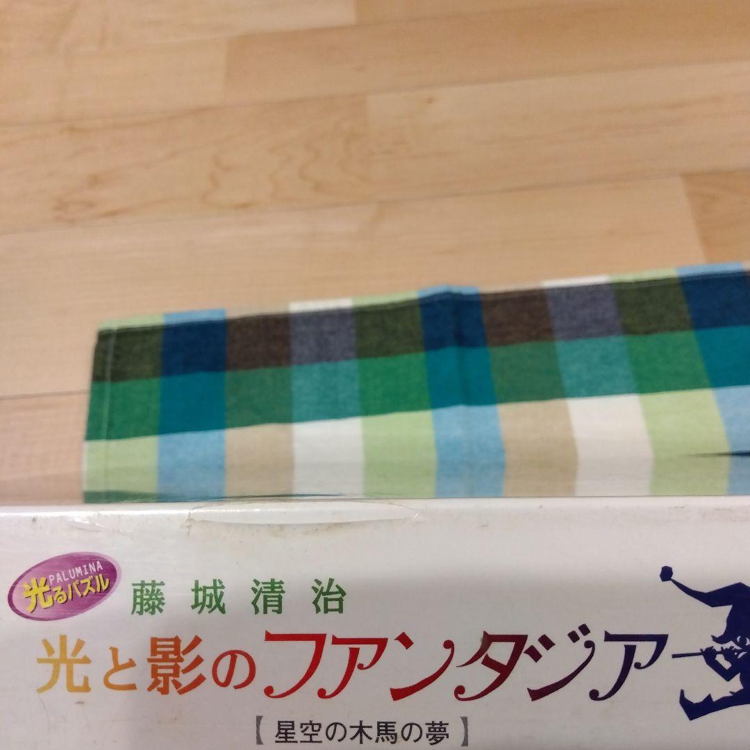 藤城清治　光と影のファンタジア　「星空の木馬の夢」ジグソーパズル　1000ピース