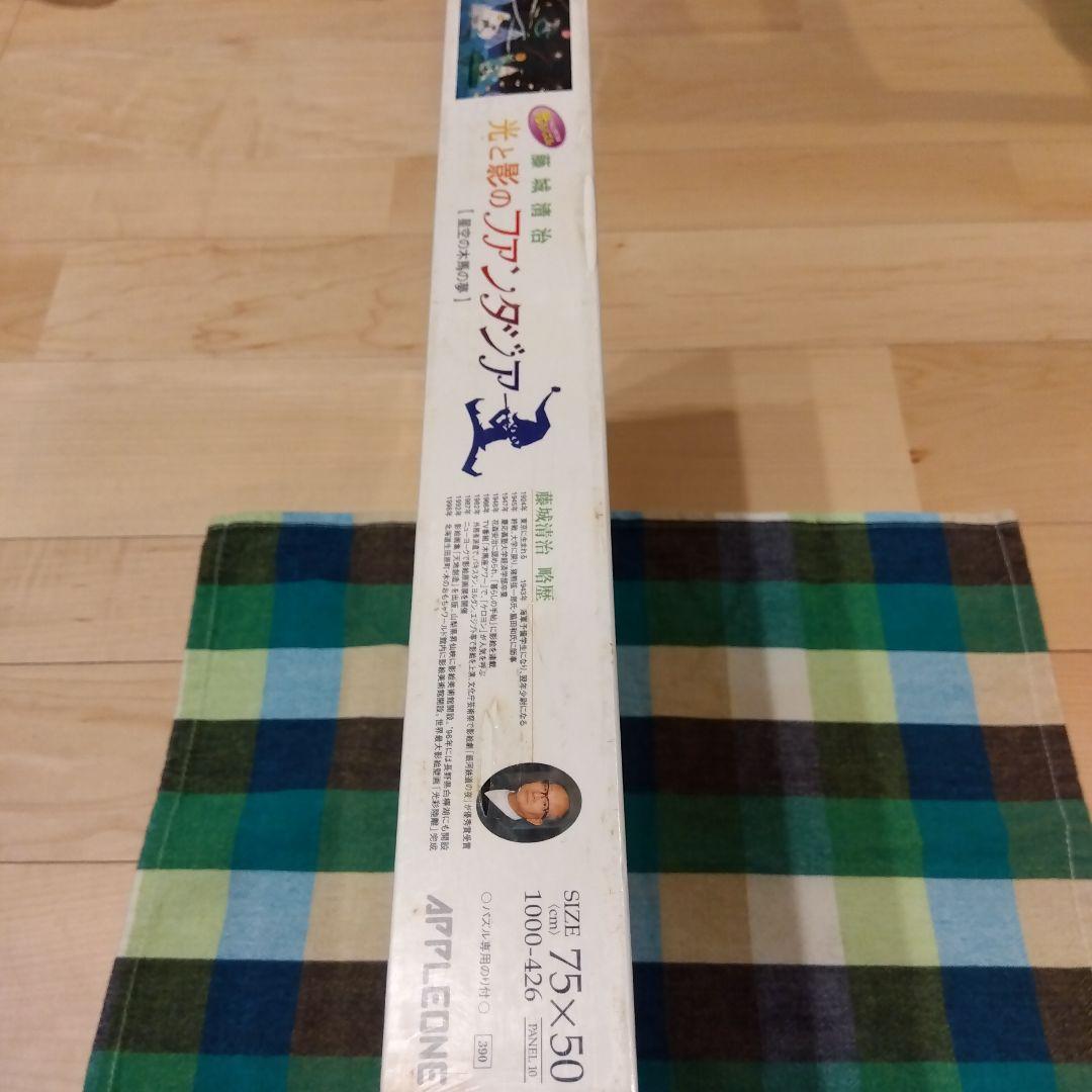 藤城清治　光と影のファンタジア　「星空の木馬の夢」ジグソーパズル　1000ピース