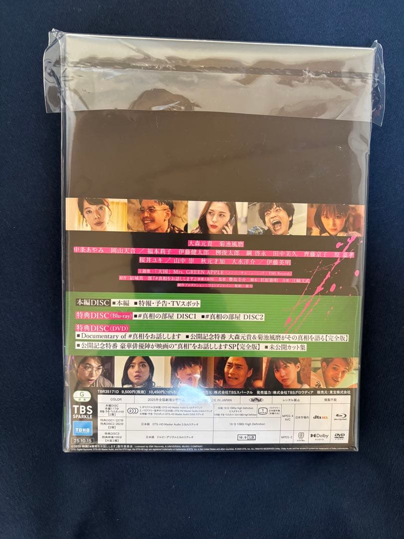 ★値下げ★ #真相をお話しします Blu-ray/DVD 4枚セット