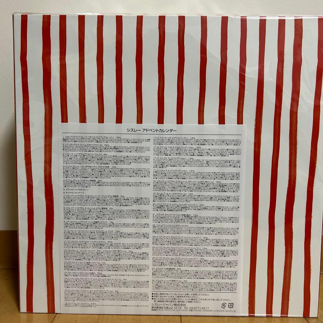 シスレー クリスマス アドベントカレンダー（商品サンプル）未開封
